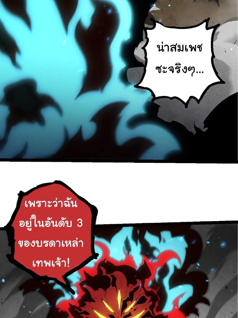 Evolution from the Big Tree แปลไทย