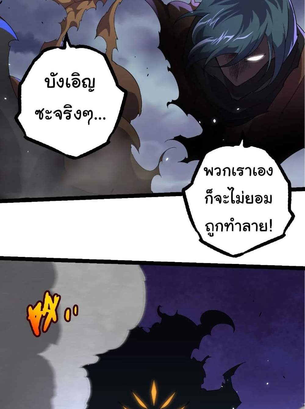 Evolution from the Big Tree แปลไทย