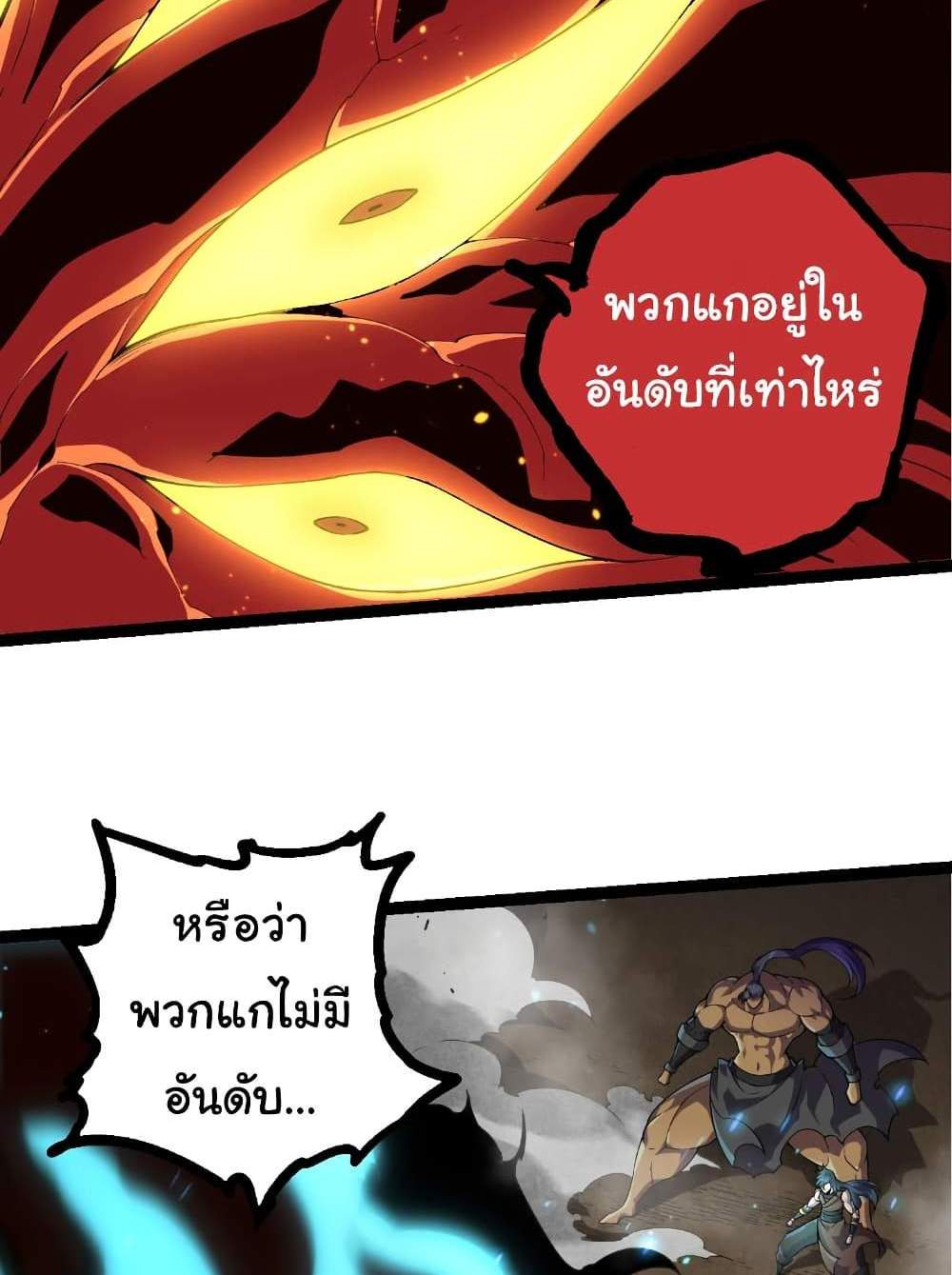 Evolution from the Big Tree แปลไทย
