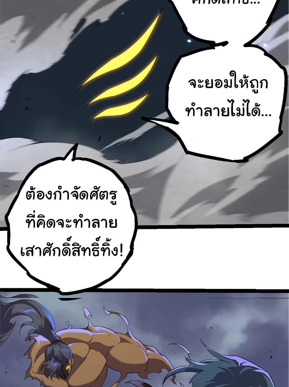 Evolution from the Big Tree แปลไทย