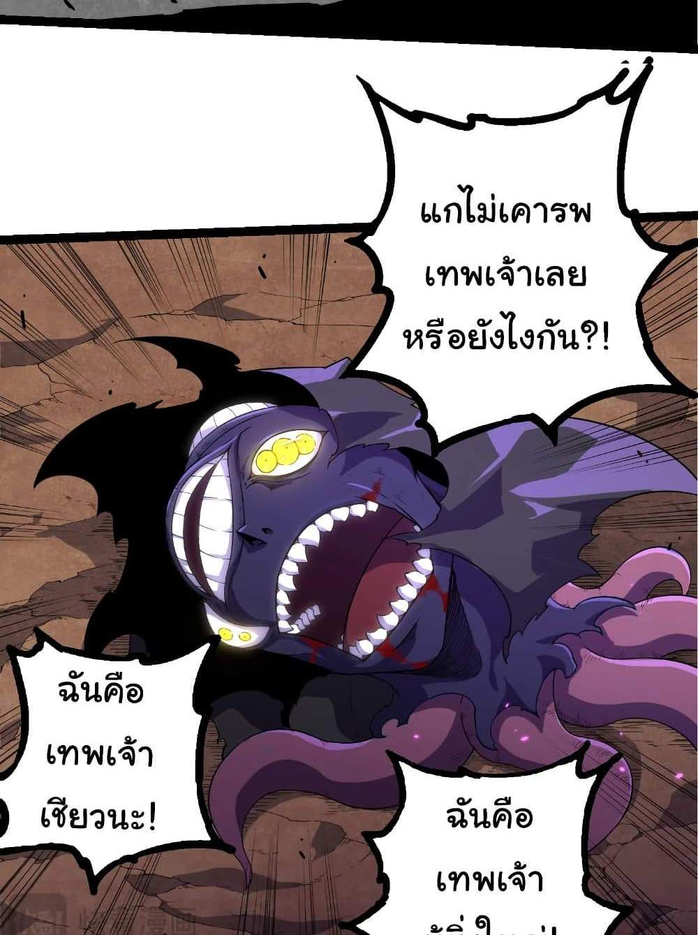 Evolution from the Big Tree แปลไทย