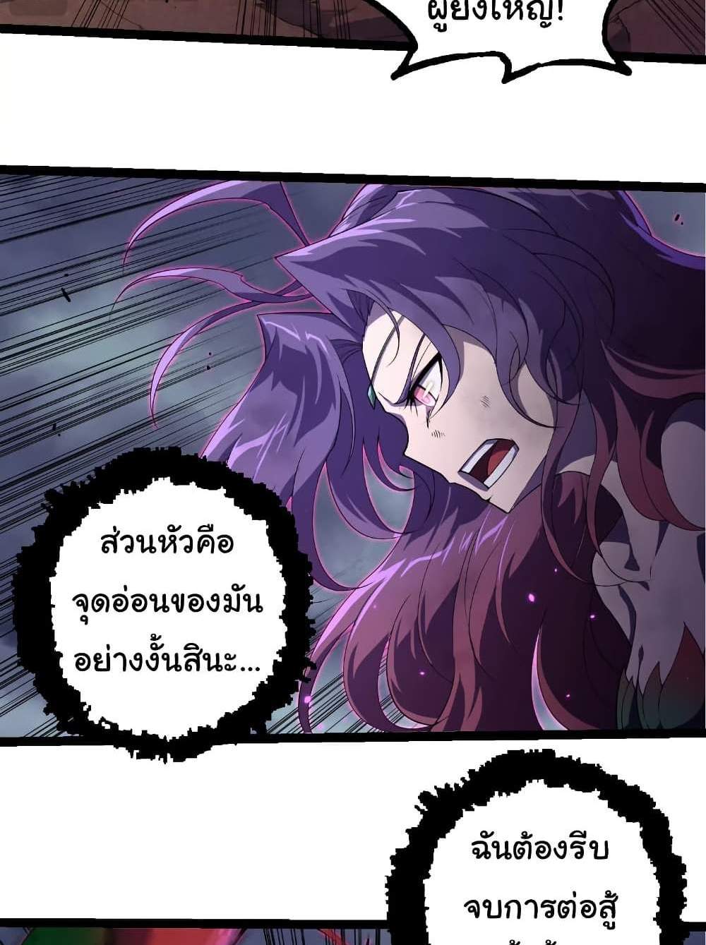 Evolution from the Big Tree แปลไทย