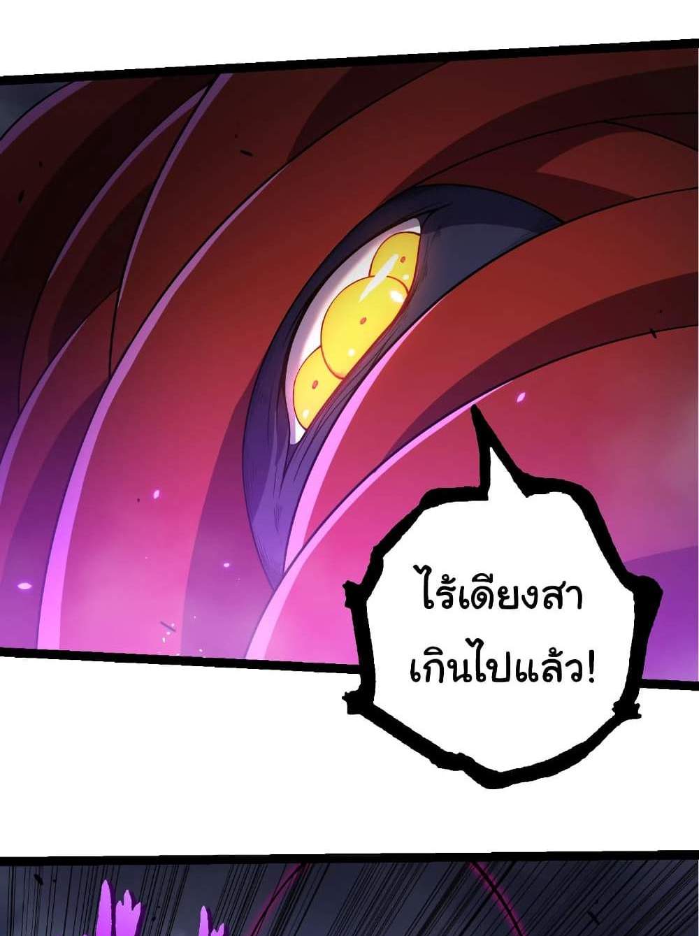 Evolution from the Big Tree แปลไทย