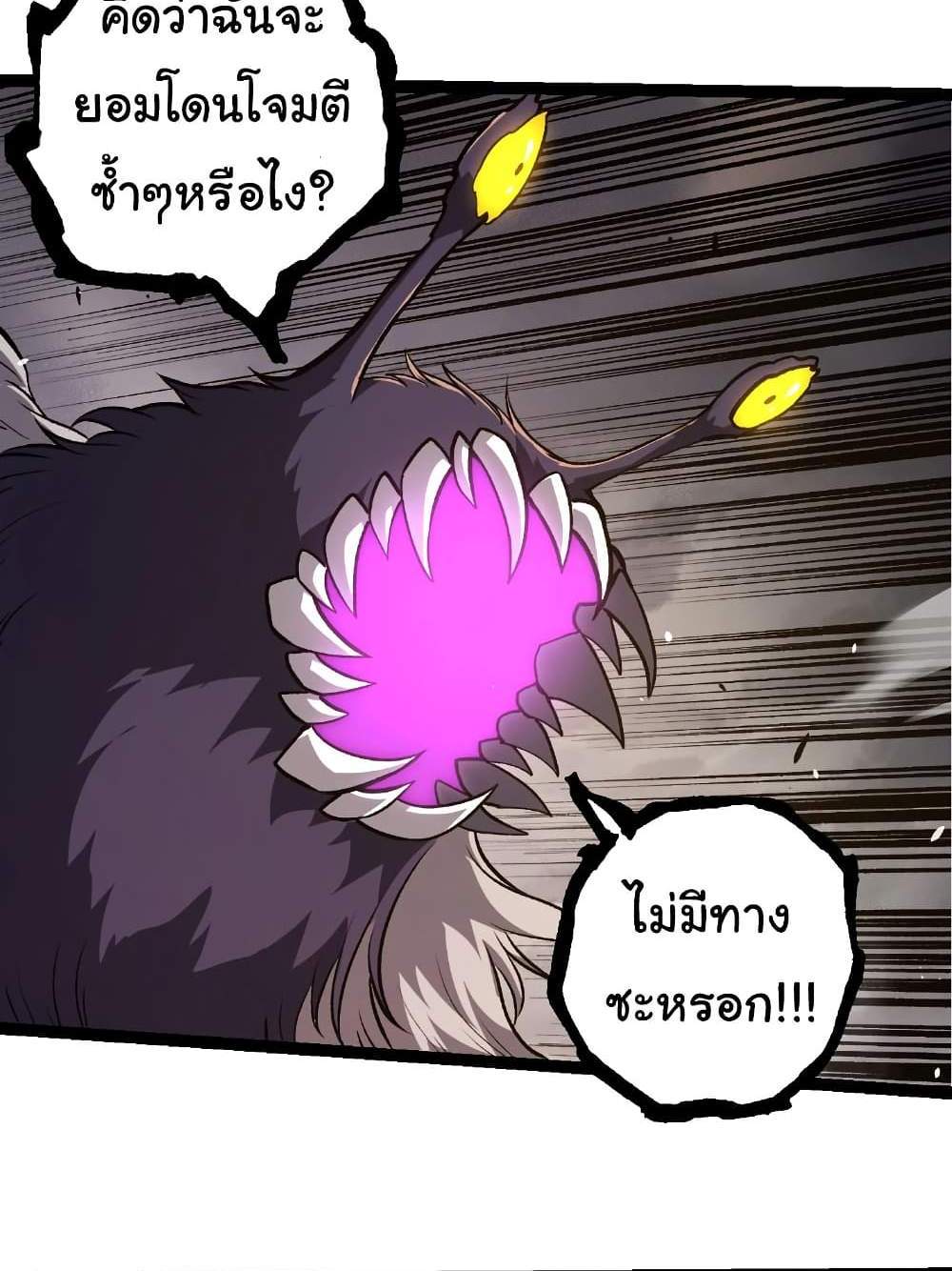 Evolution from the Big Tree แปลไทย