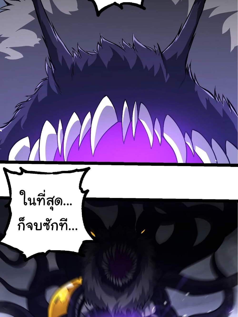 Evolution from the Big Tree แปลไทย