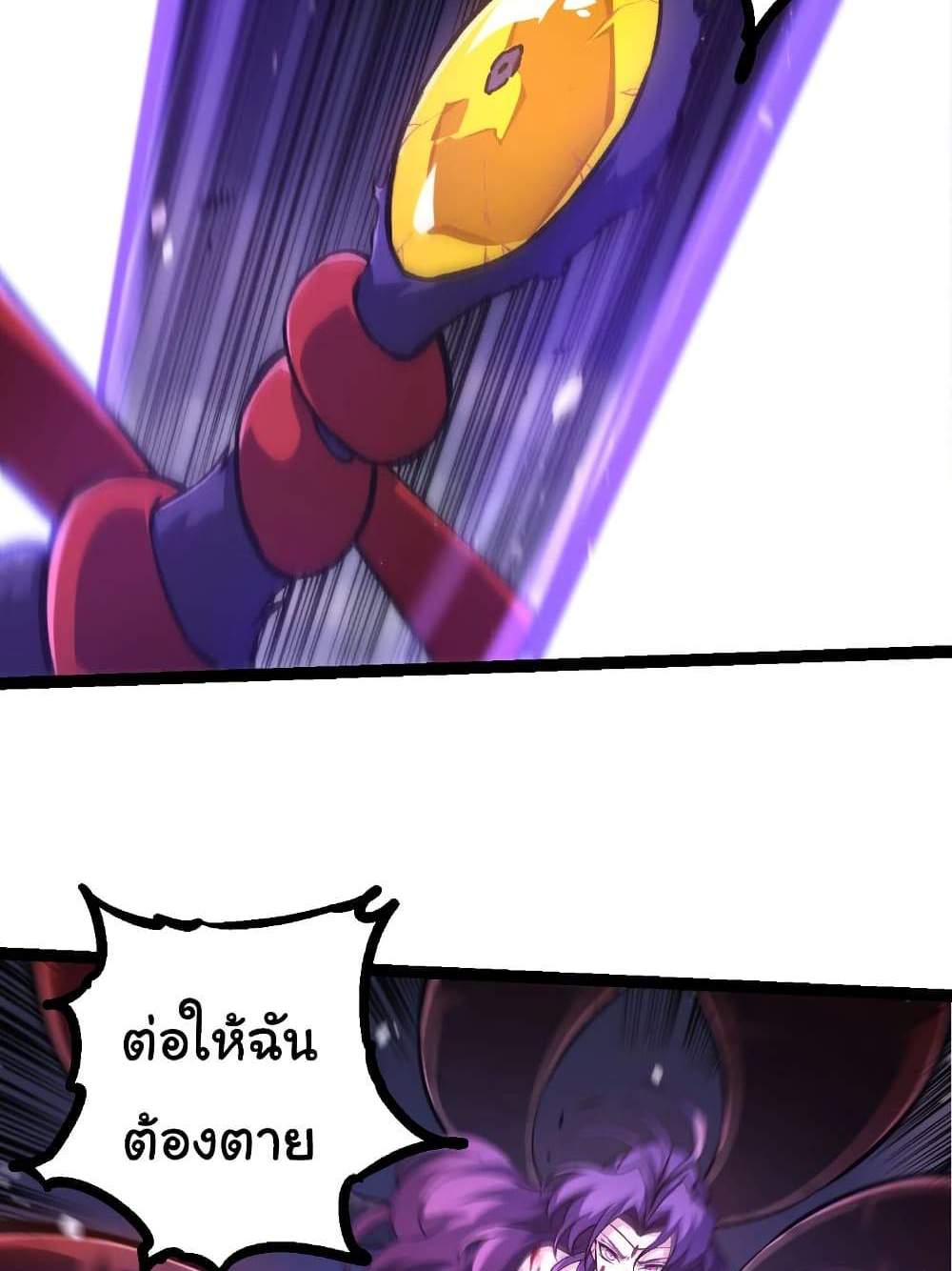 Evolution from the Big Tree แปลไทย