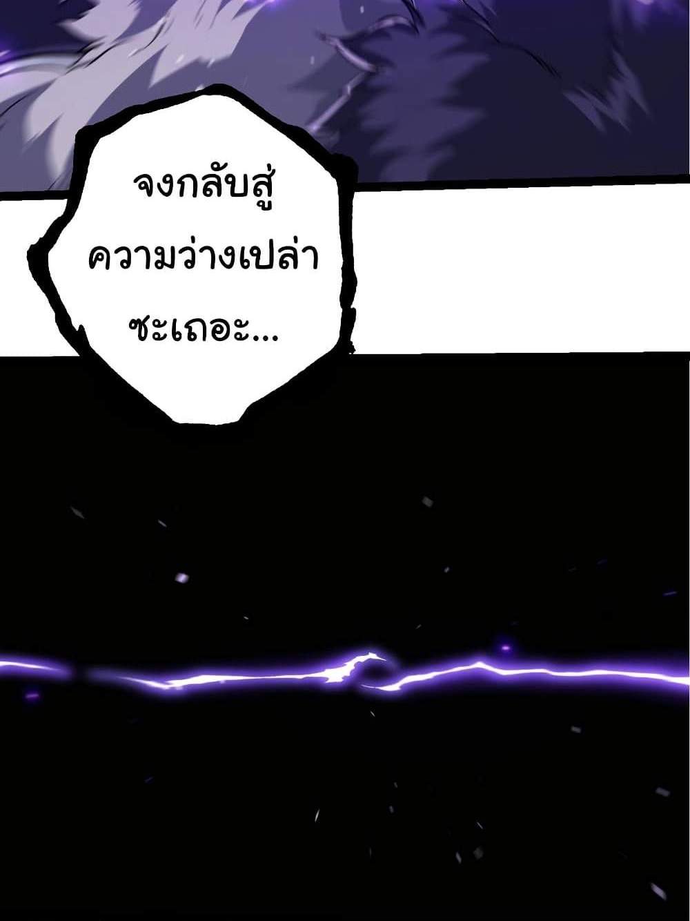 Evolution from the Big Tree แปลไทย