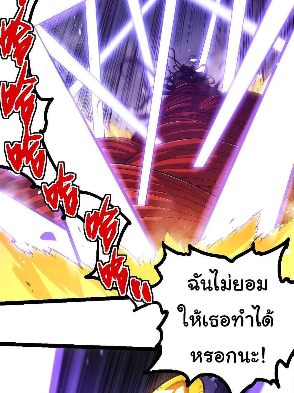 Evolution from the Big Tree แปลไทย