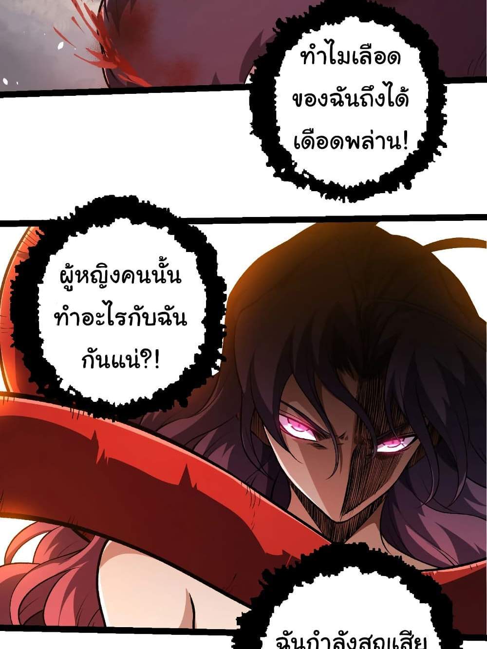 Evolution from the Big Tree แปลไทย