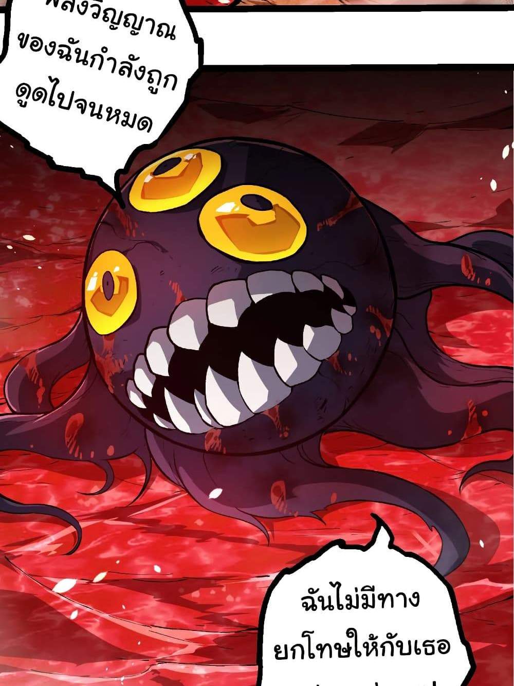 Evolution from the Big Tree แปลไทย