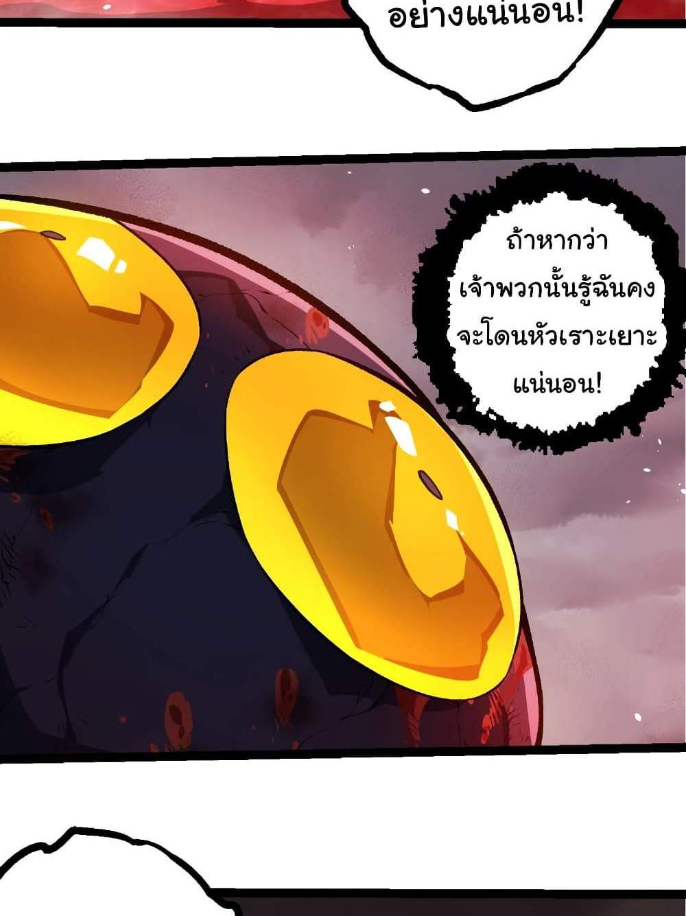 Evolution from the Big Tree แปลไทย