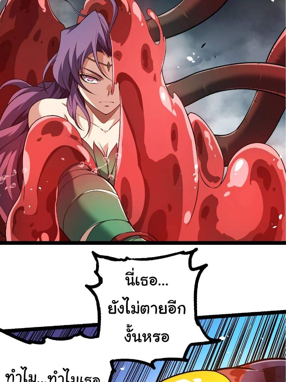 Evolution from the Big Tree แปลไทย