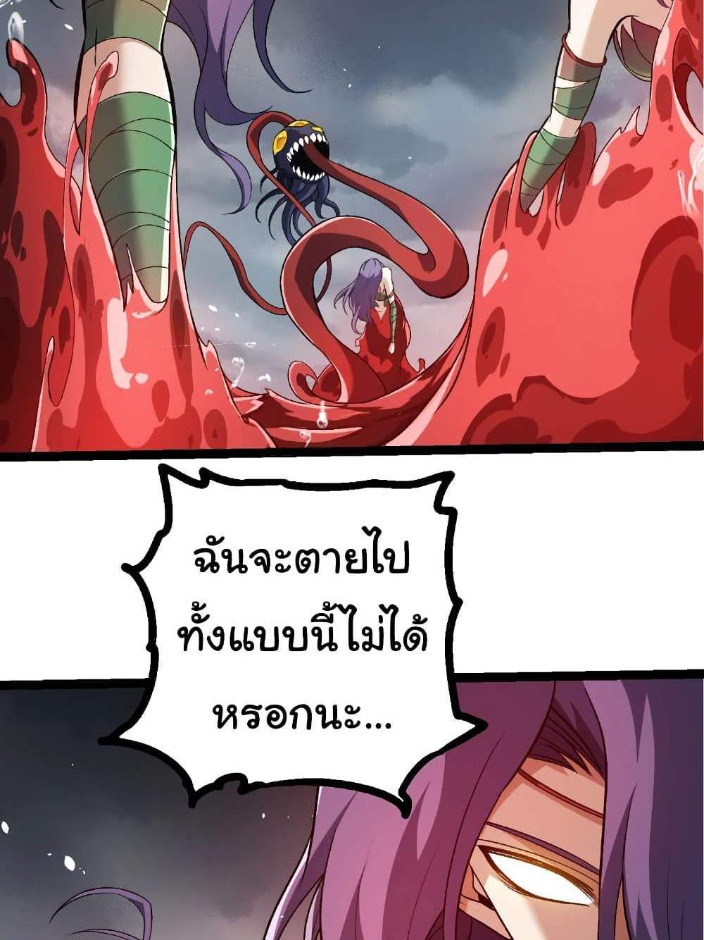 Evolution from the Big Tree แปลไทย