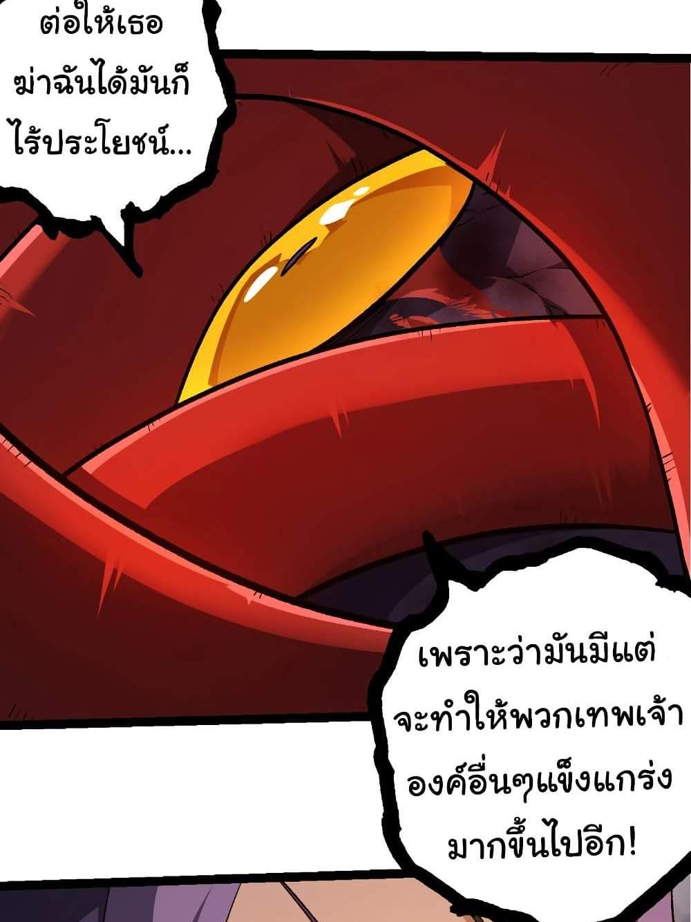 Evolution from the Big Tree แปลไทย