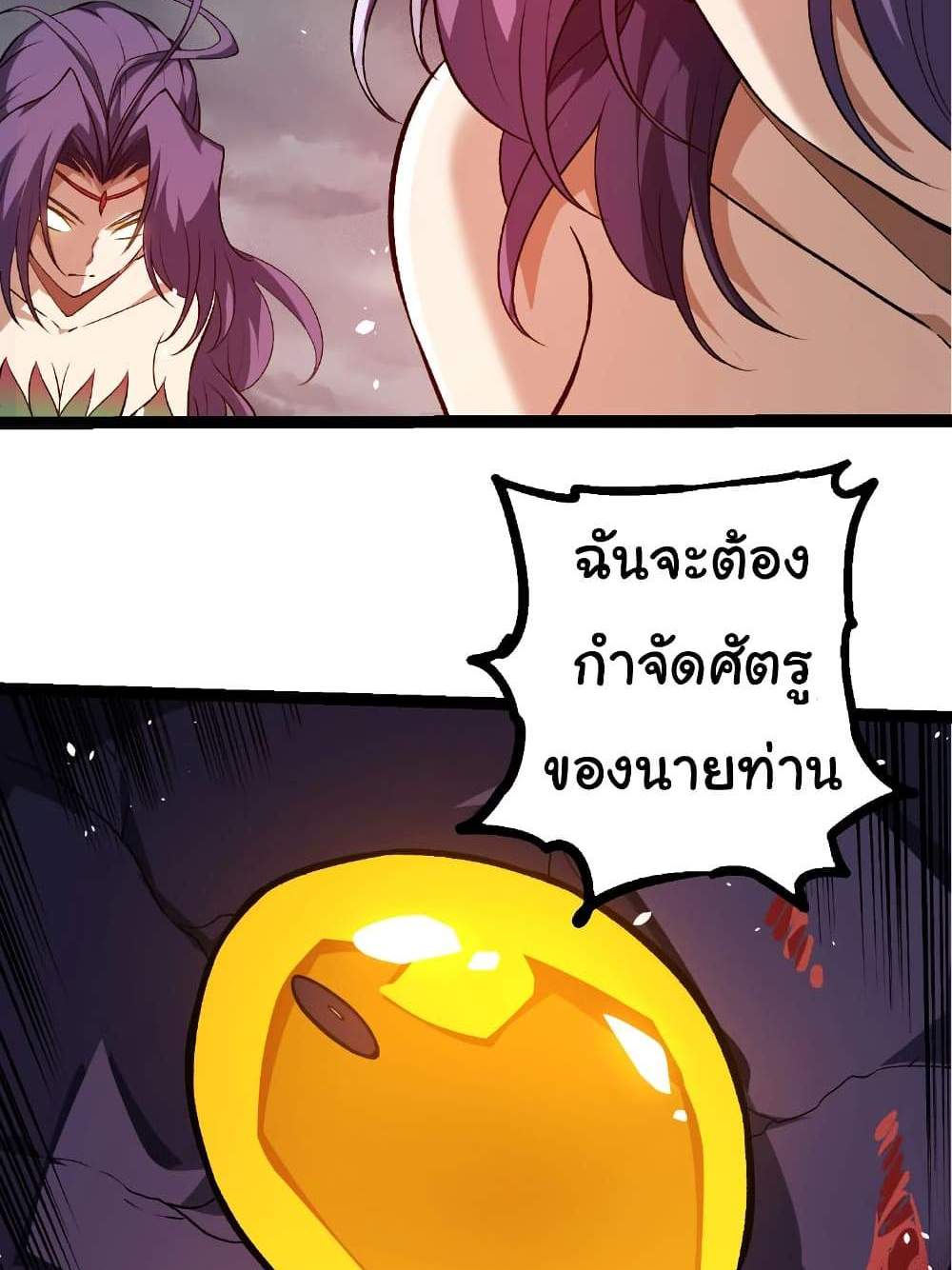 Evolution from the Big Tree แปลไทย