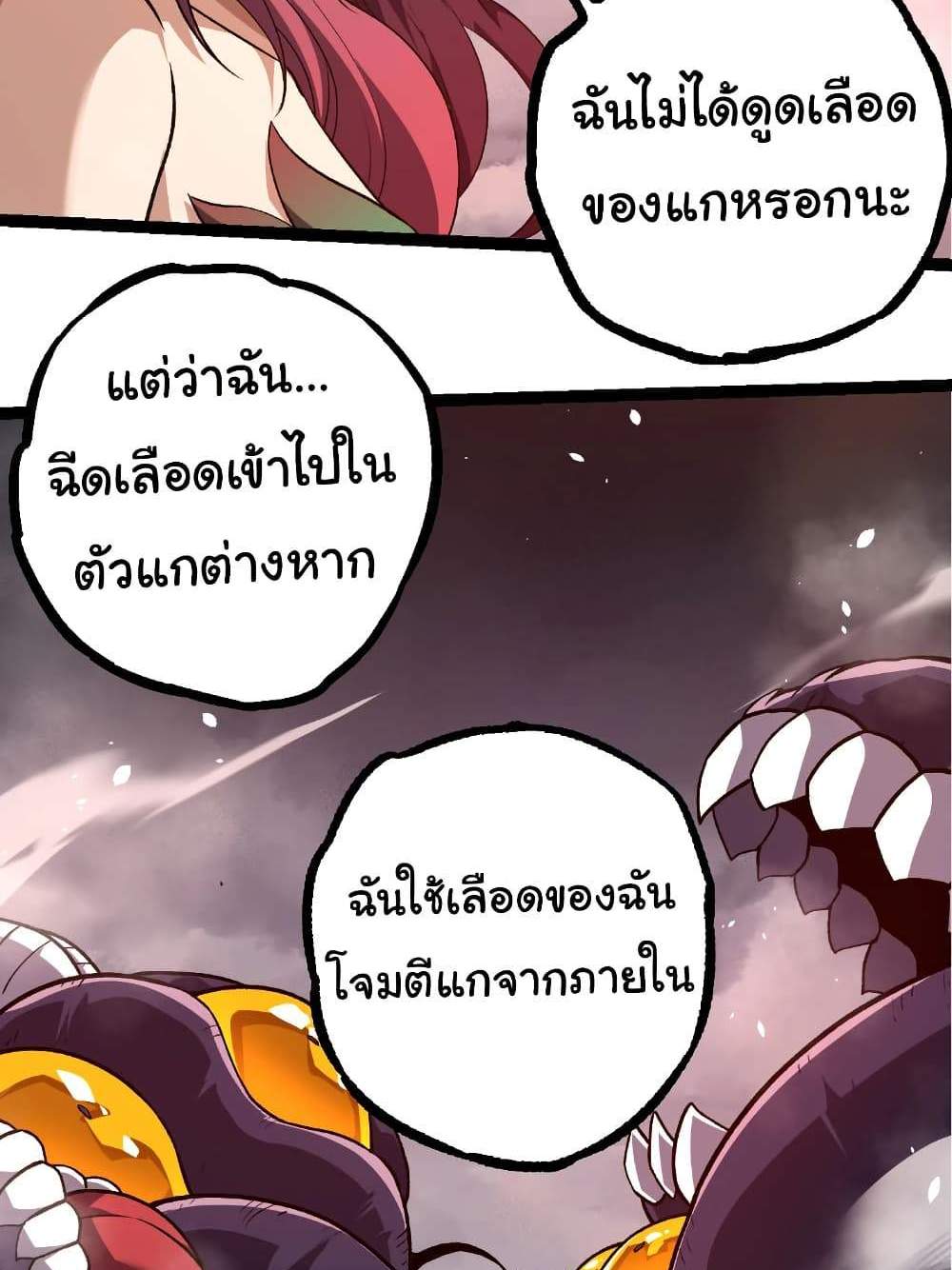 Evolution from the Big Tree แปลไทย