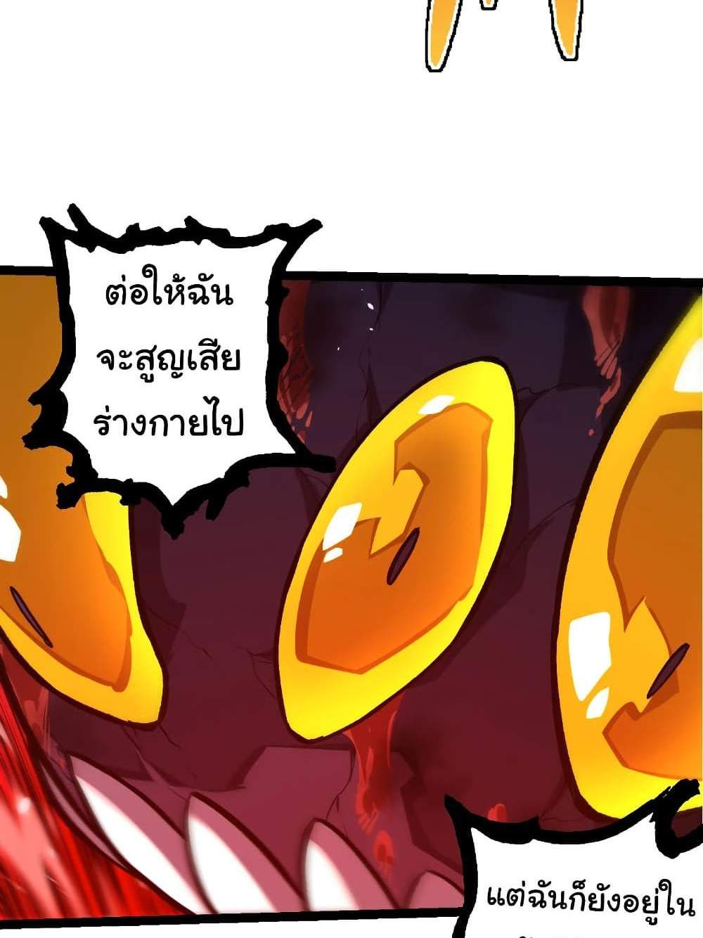 Evolution from the Big Tree แปลไทย