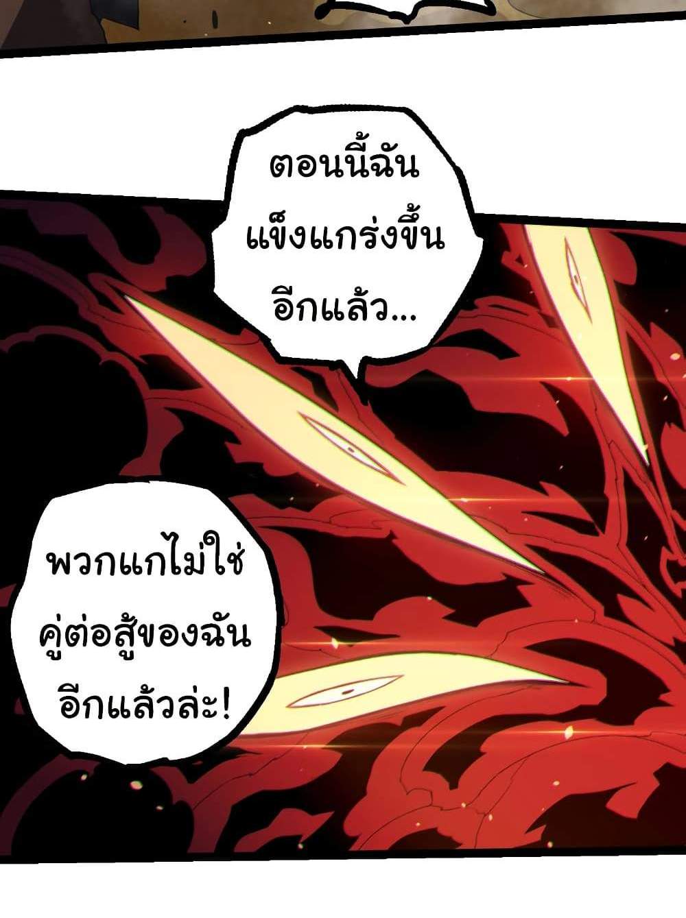 Evolution from the Big Tree แปลไทย
