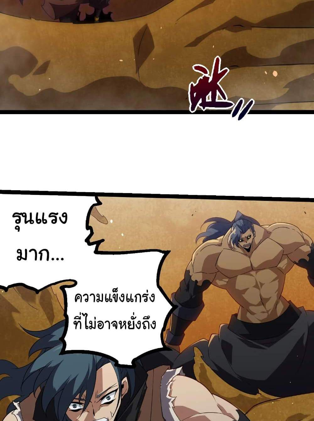 Evolution from the Big Tree แปลไทย