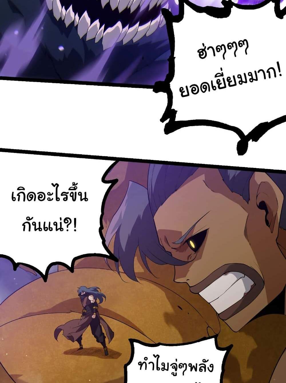 Evolution from the Big Tree แปลไทย