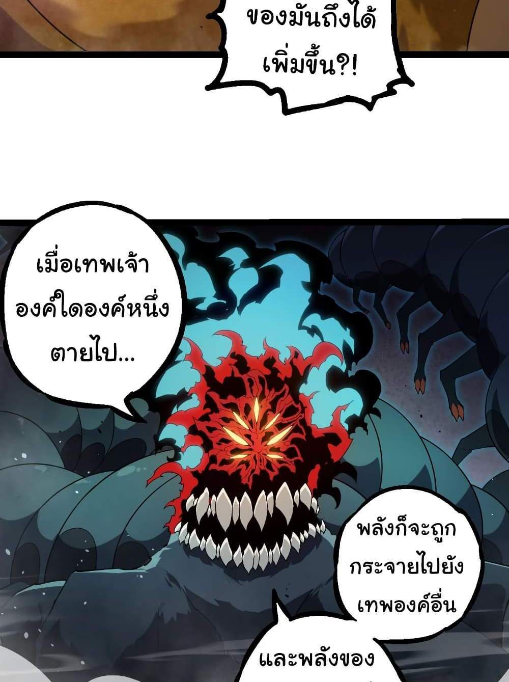Evolution from the Big Tree แปลไทย
