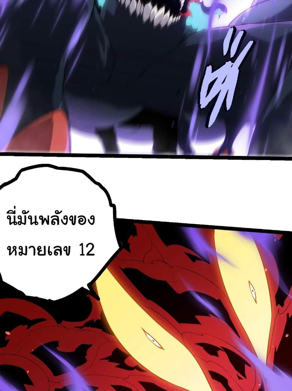 Evolution from the Big Tree แปลไทย