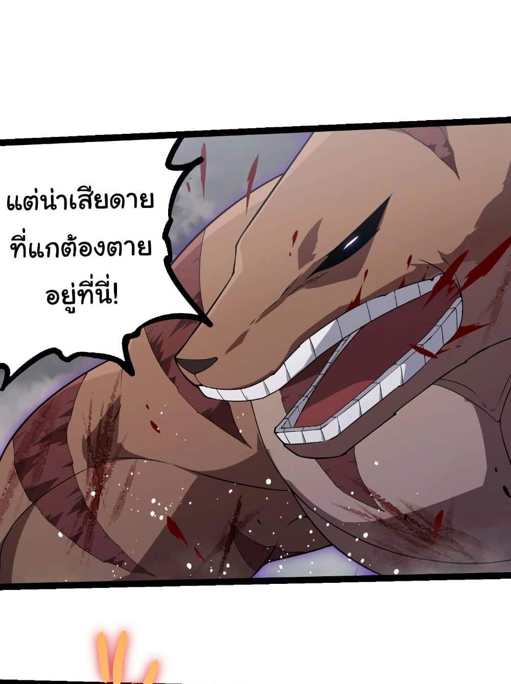 Evolution from the Big Tree แปลไทย