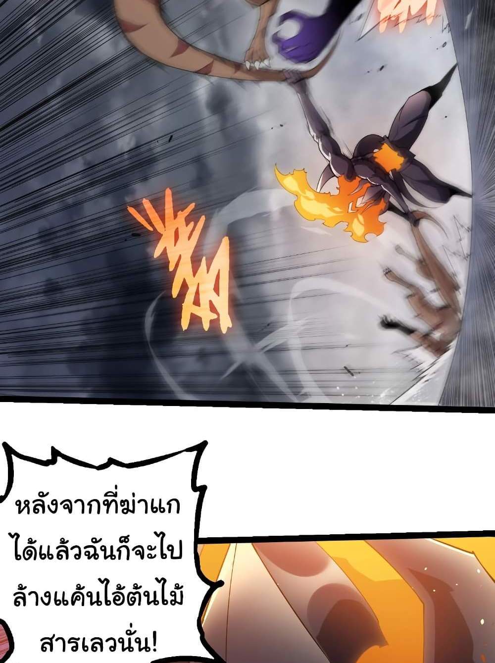 Evolution from the Big Tree แปลไทย