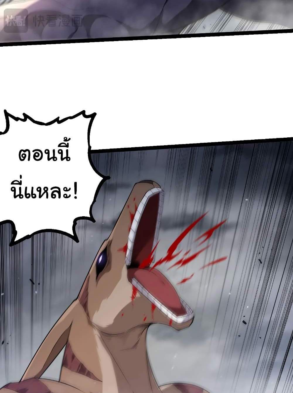 Evolution from the Big Tree แปลไทย