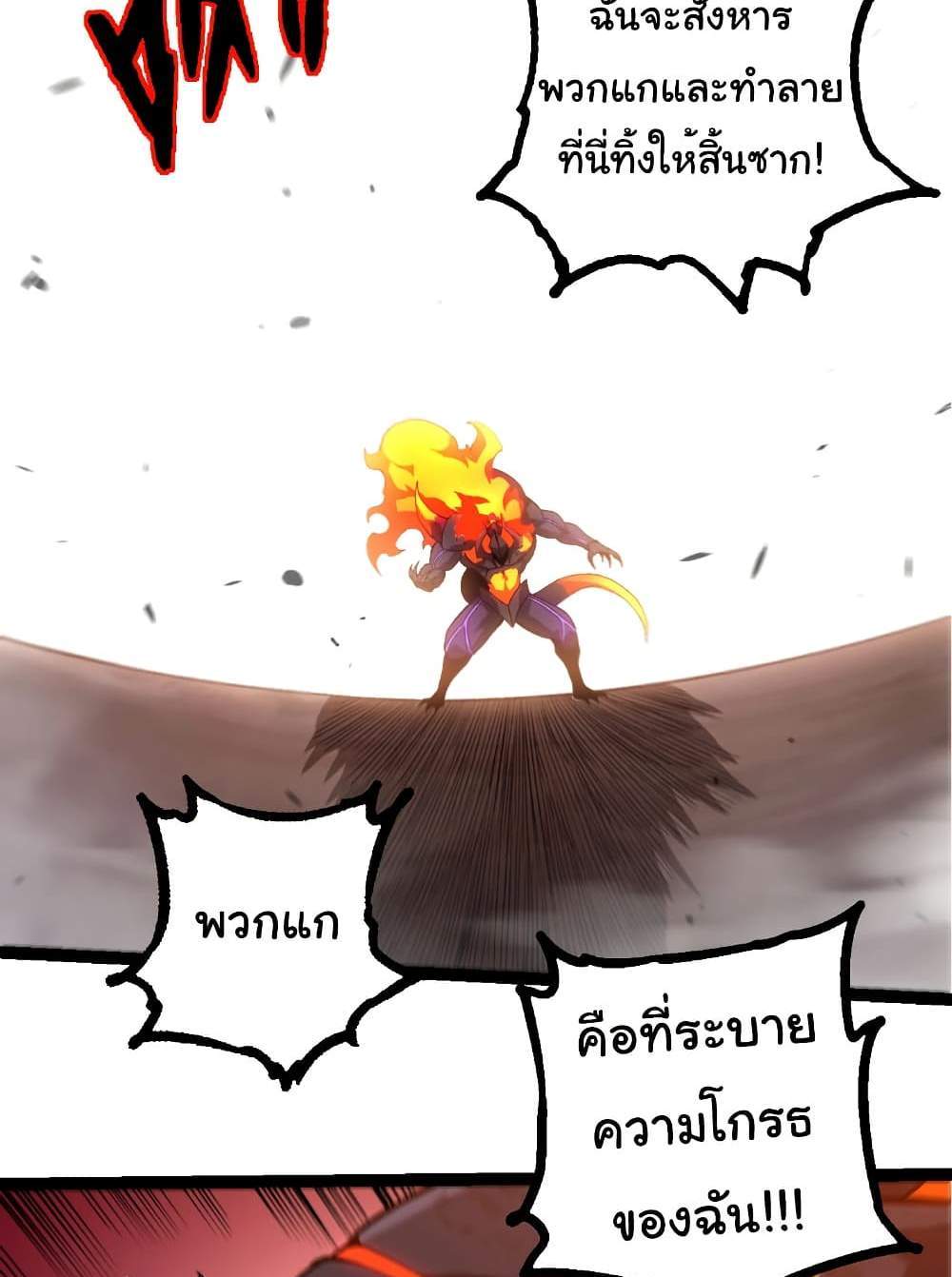 Evolution from the Big Tree แปลไทย