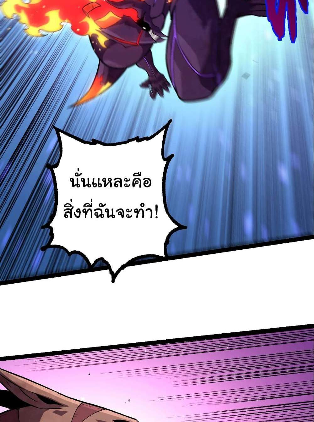 Evolution from the Big Tree แปลไทย