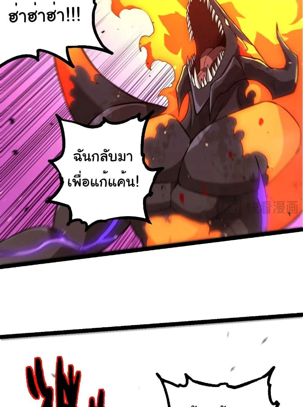 Evolution from the Big Tree แปลไทย