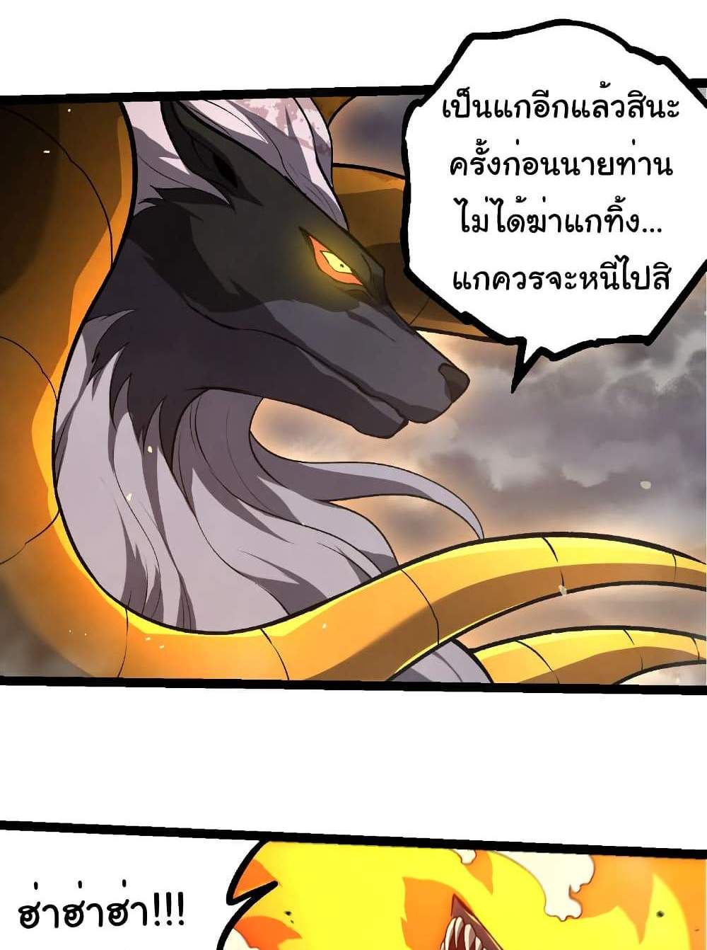 Evolution from the Big Tree แปลไทย