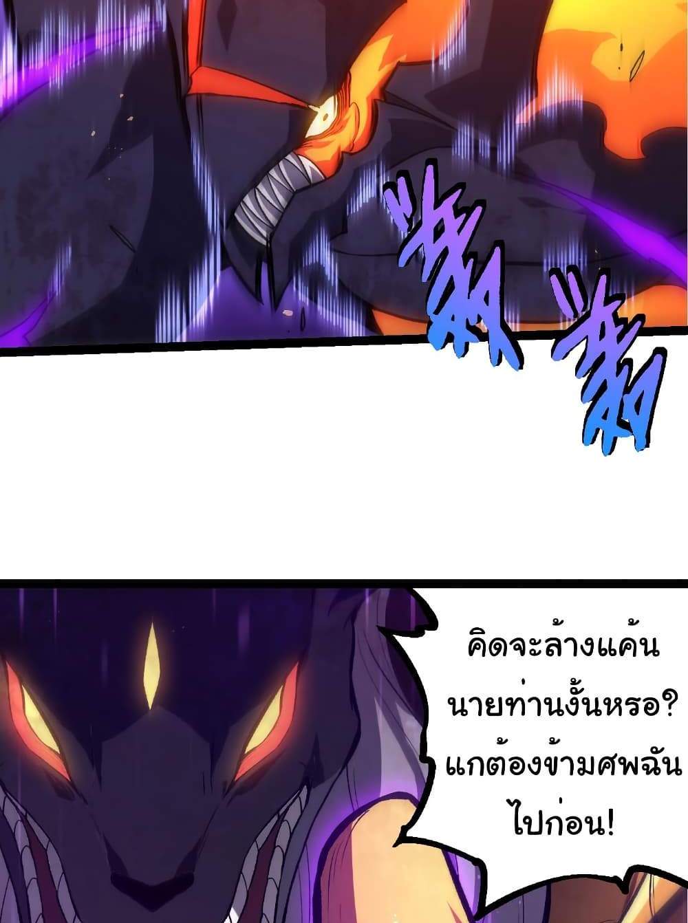 Evolution from the Big Tree แปลไทย