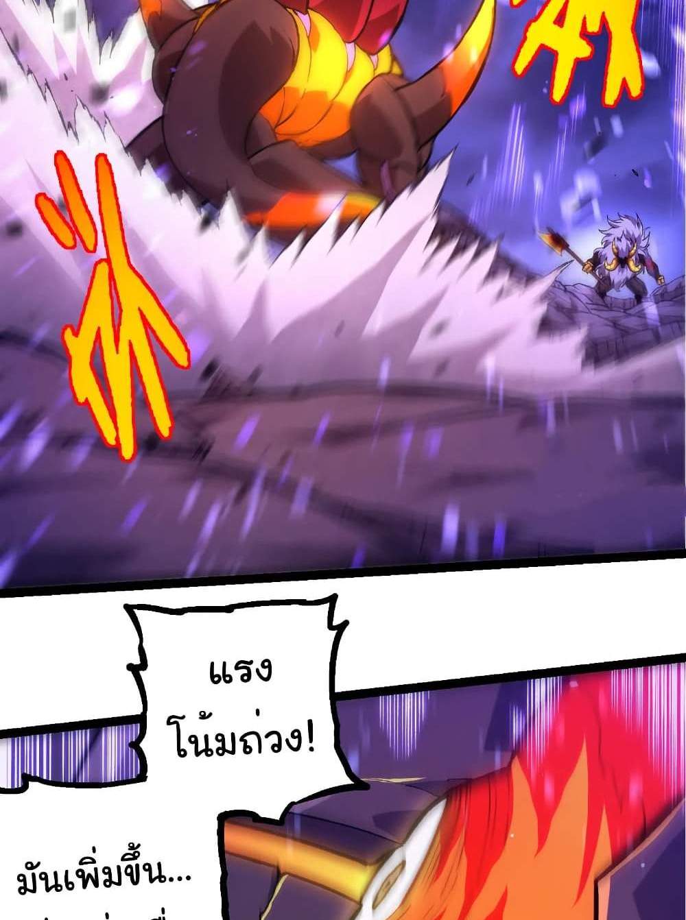 Evolution from the Big Tree แปลไทย