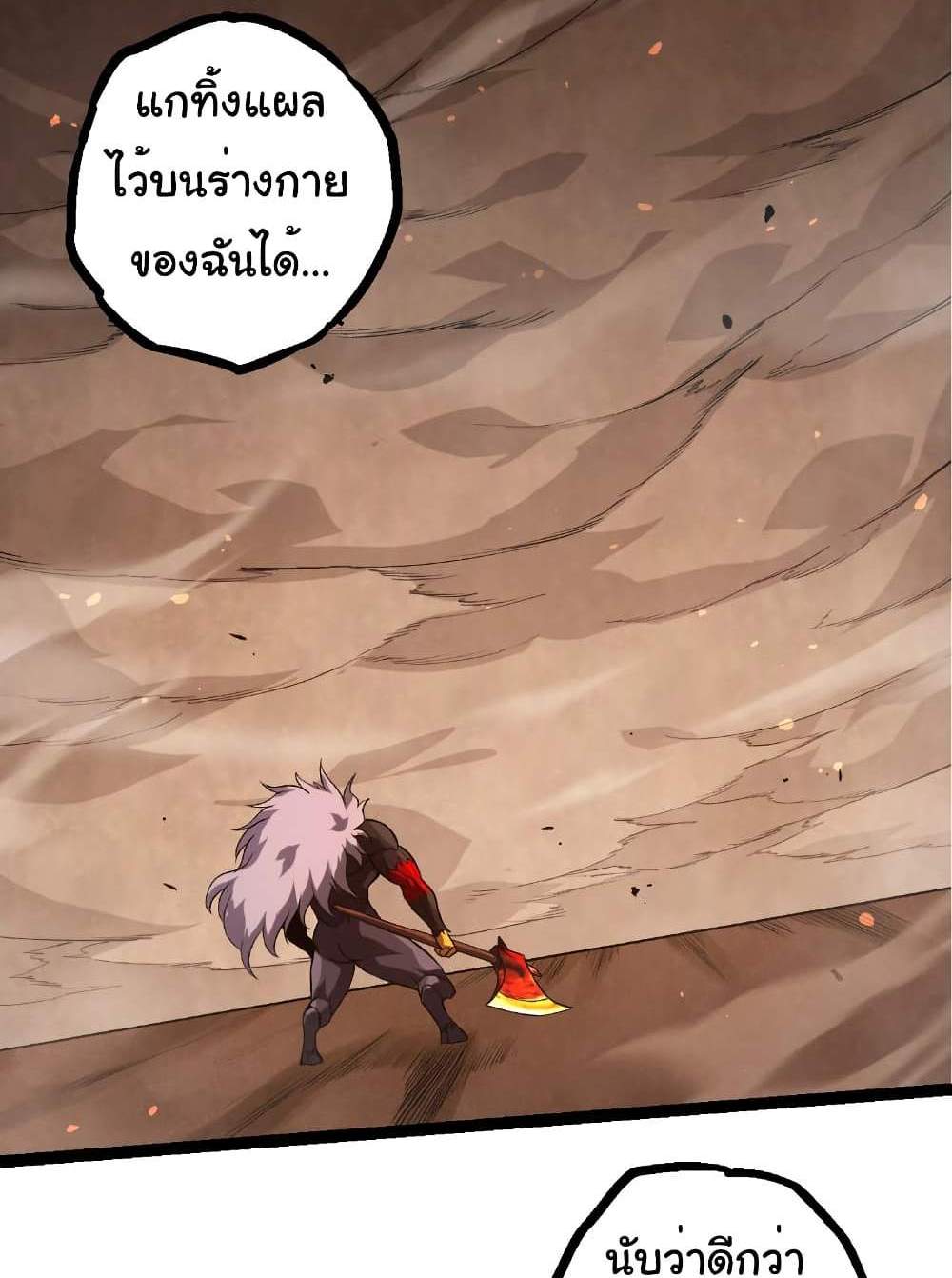 Evolution from the Big Tree แปลไทย