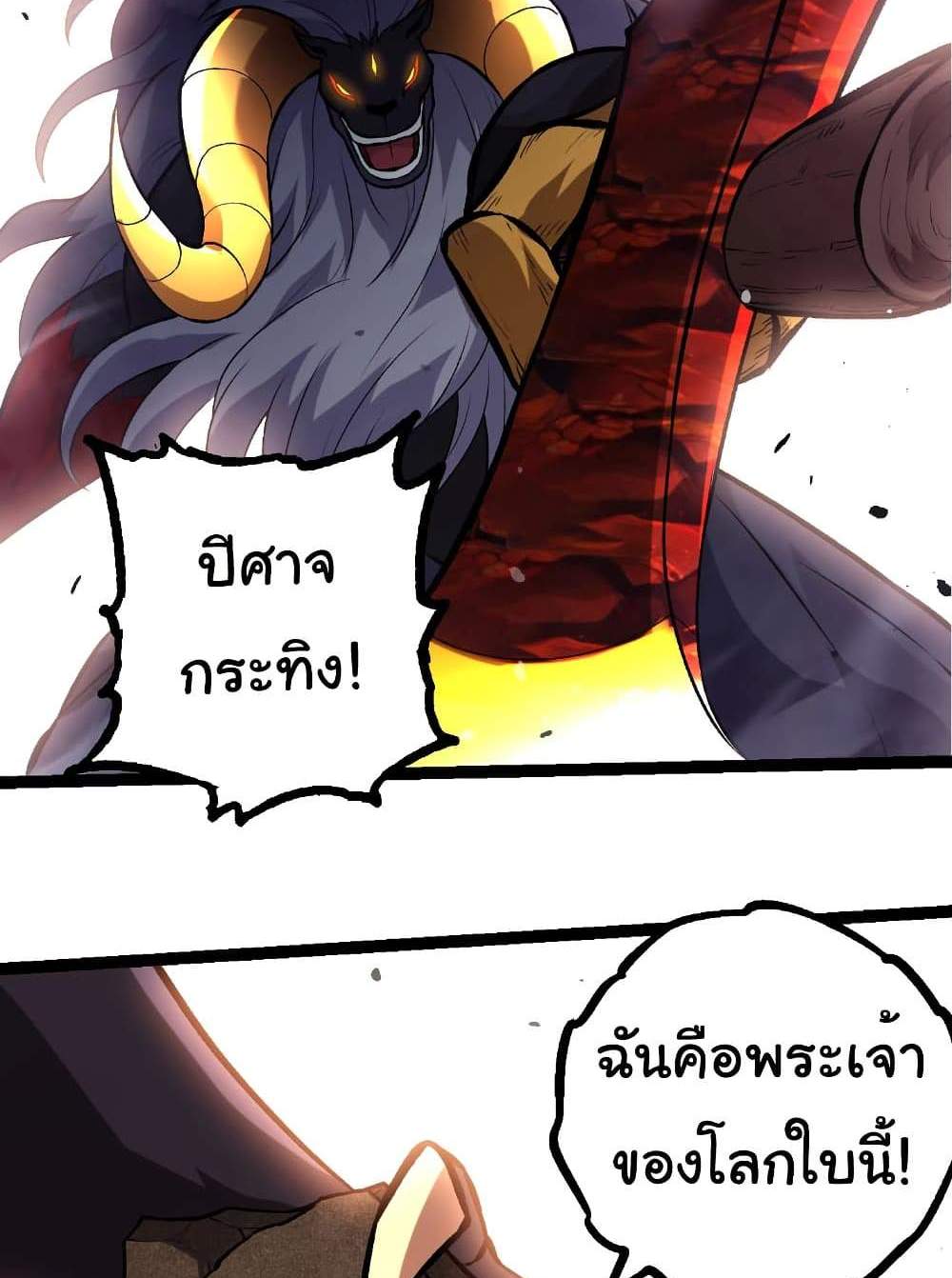 Evolution from the Big Tree แปลไทย