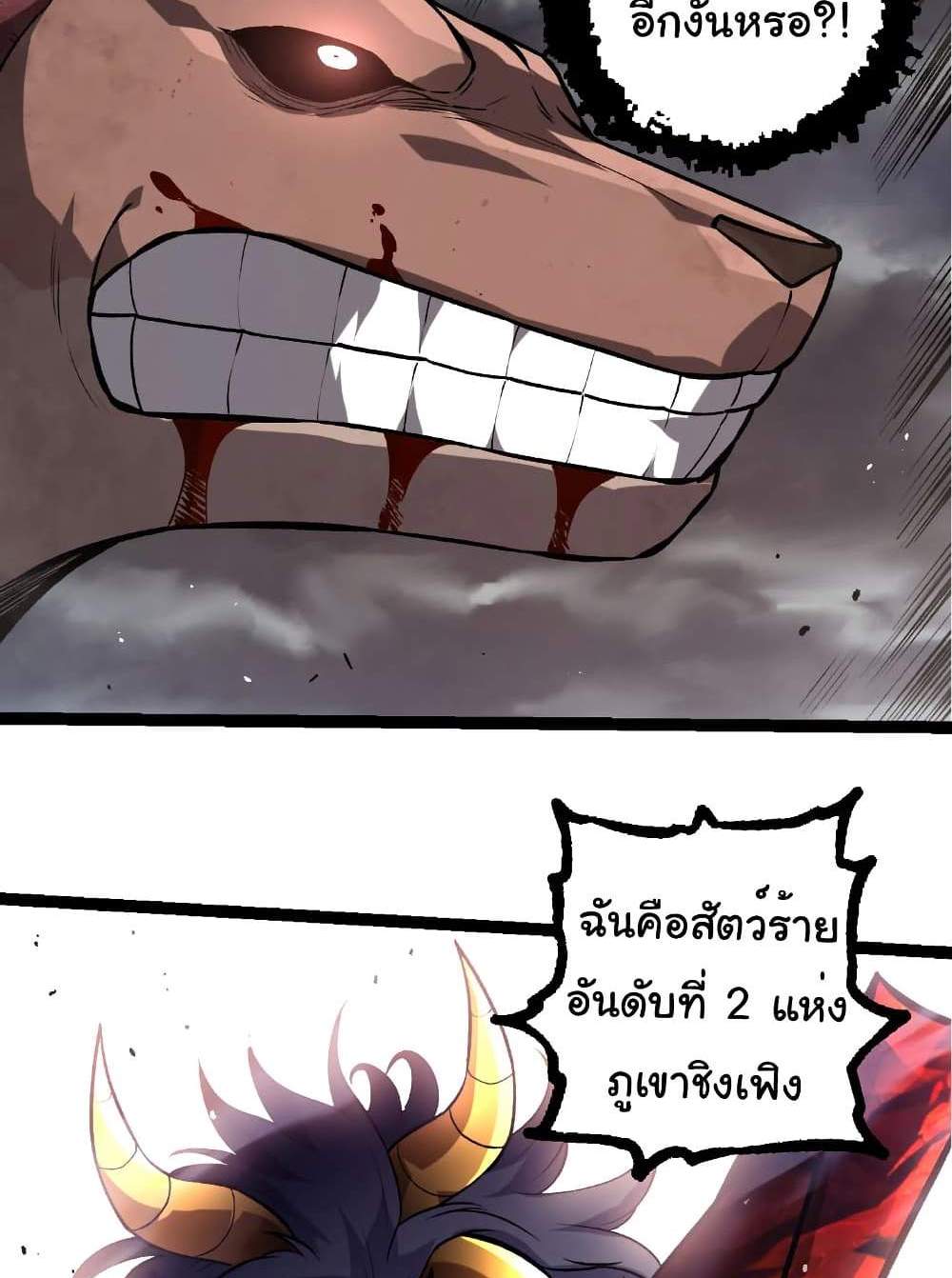 Evolution from the Big Tree แปลไทย