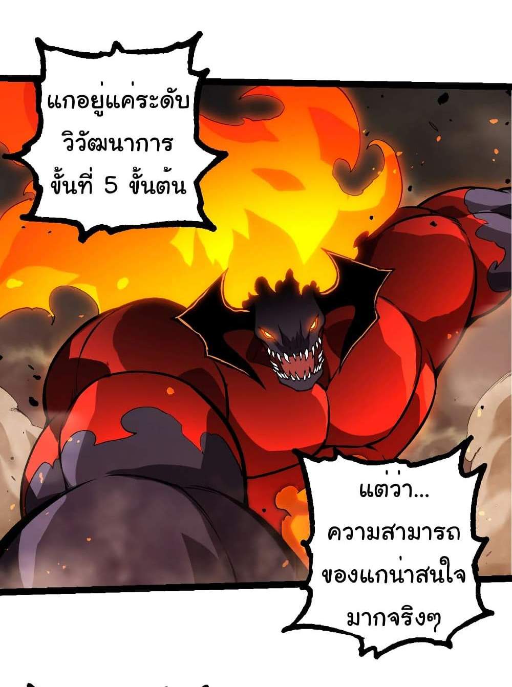 Evolution from the Big Tree แปลไทย