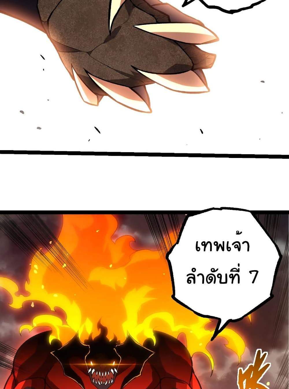 Evolution from the Big Tree แปลไทย