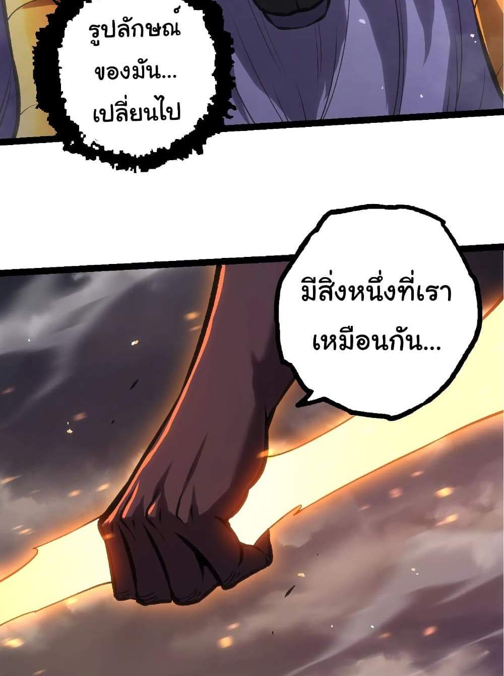 Evolution from the Big Tree แปลไทย