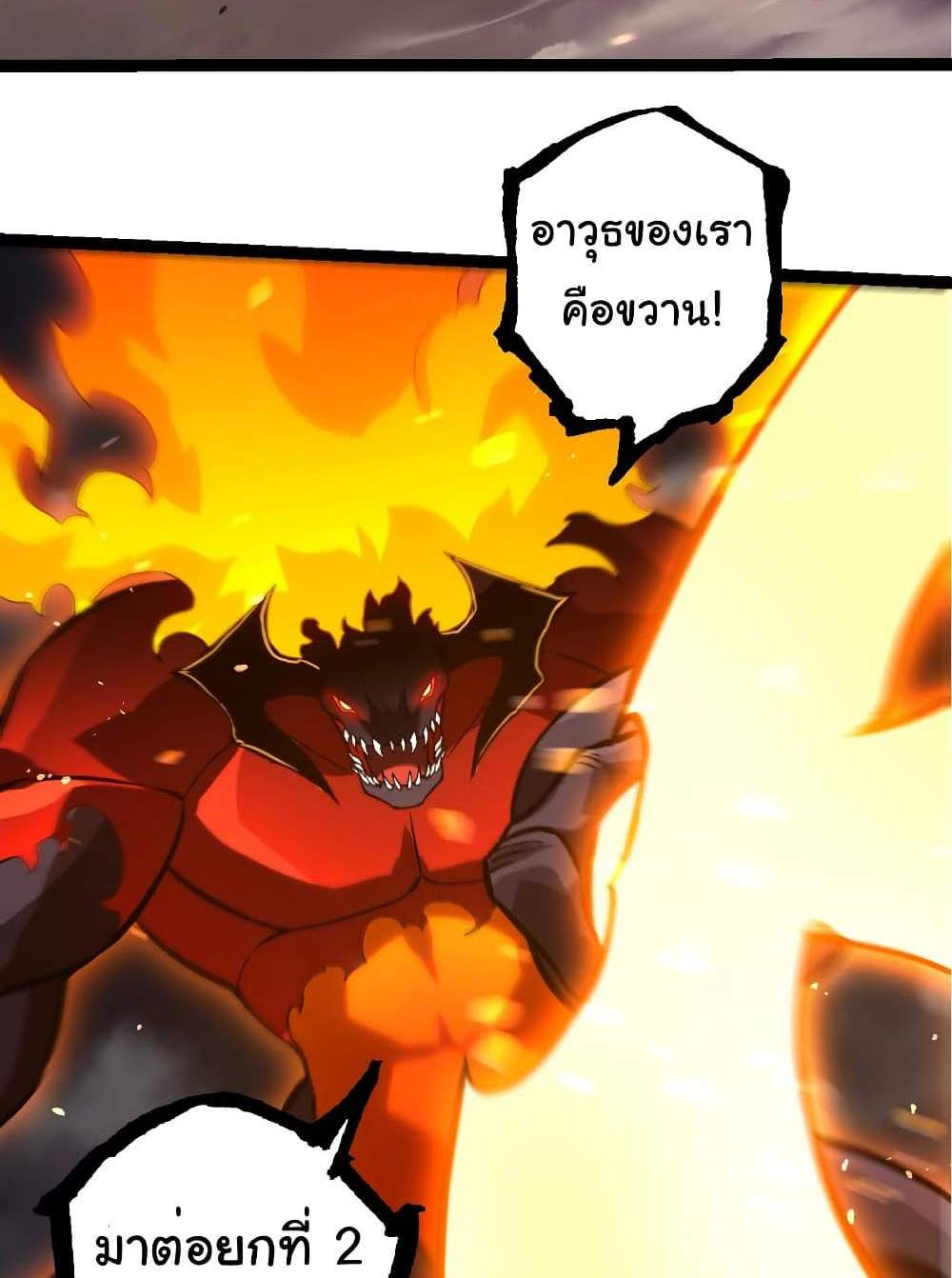 Evolution from the Big Tree แปลไทย