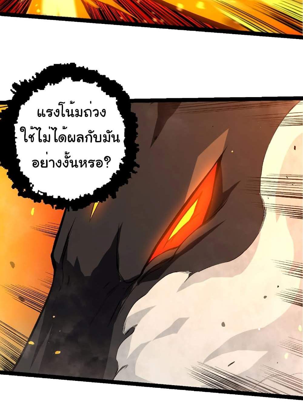 Evolution from the Big Tree แปลไทย