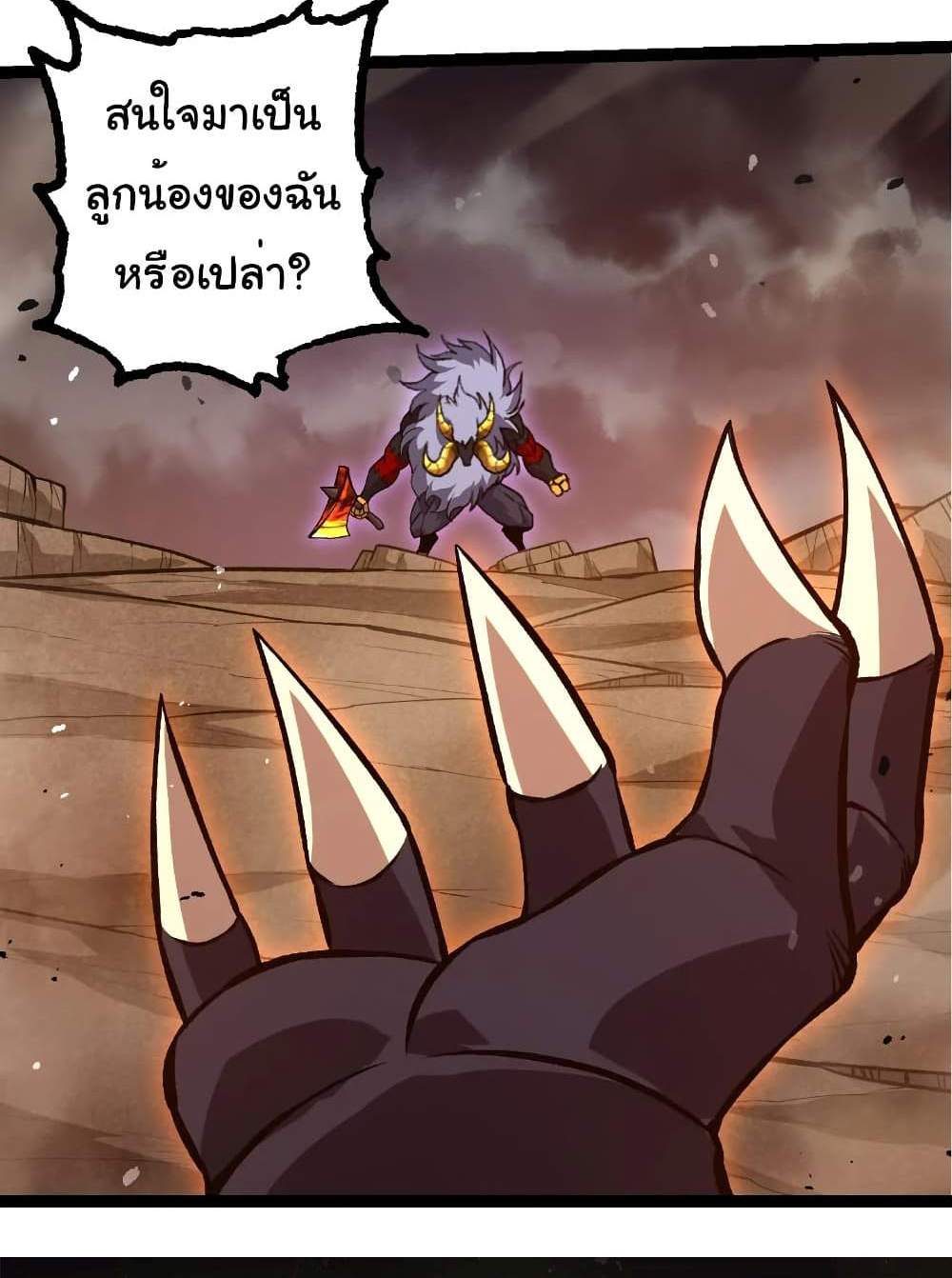 Evolution from the Big Tree แปลไทย