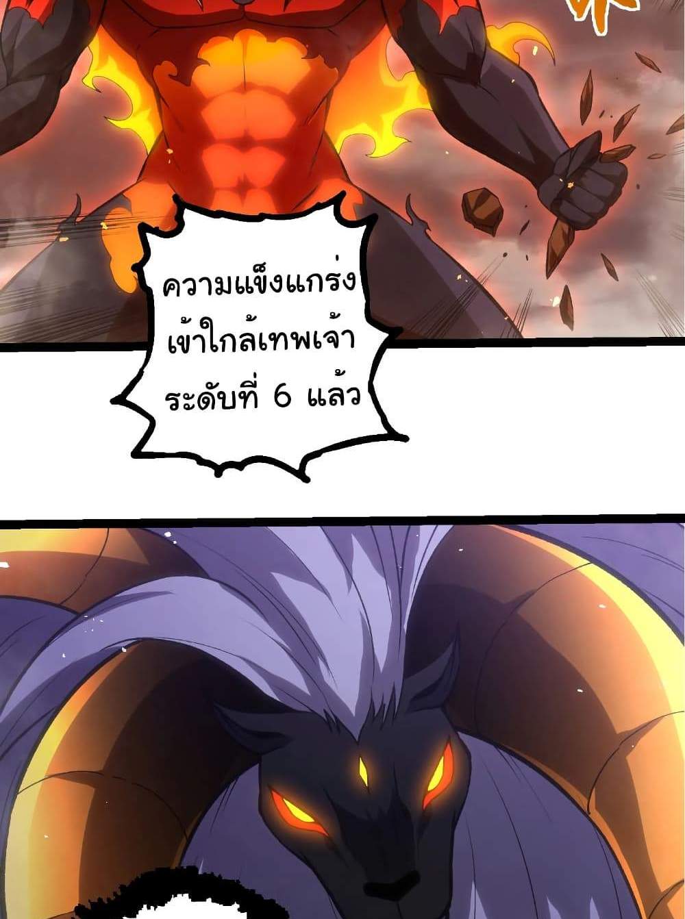 Evolution from the Big Tree แปลไทย