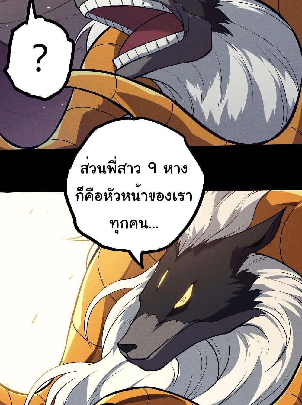 Evolution from the Big Tree แปลไทย