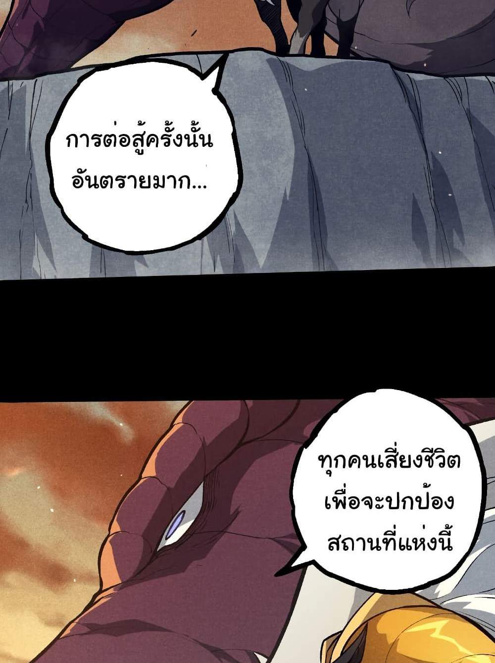 Evolution from the Big Tree แปลไทย