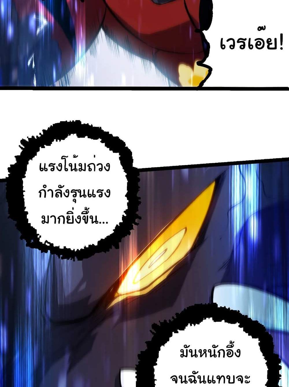 Evolution from the Big Tree แปลไทย