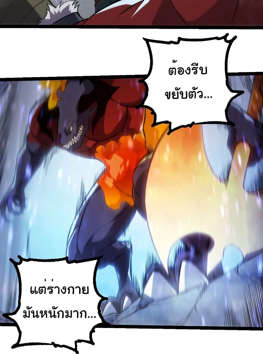 Evolution from the Big Tree แปลไทย