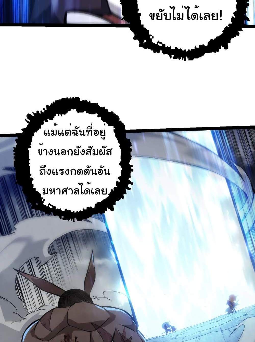 Evolution from the Big Tree แปลไทย
